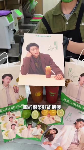 重磅惊喜来袭✨ 林里携手蔡徐坤强势联名上线 全套拿下!!! #蔡徐坤林里 #蔡徐坤林里全球品牌代言人 #林里LINLEE #喝出本心活出真我
