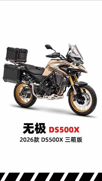 3万级ADV灭霸!无极DS625X三箱版,直接毕业!#无极DS625X #无极DS625X三箱版 #无极机车 #中排ADV