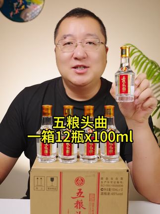 五粮头曲一箱12瓶,好喝实惠回购多#好酒推荐 #白酒 #纯粮酿造