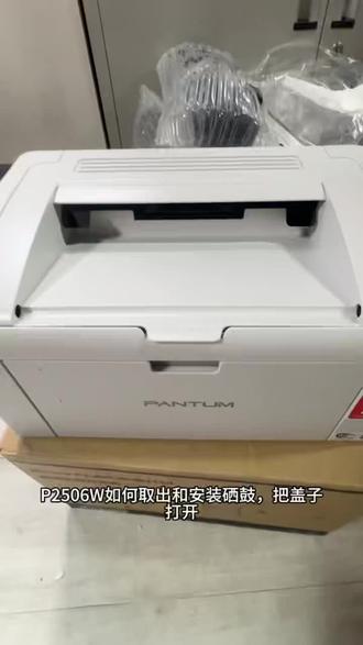 奔图P2506W如何更换硒鼓#奔图打印机