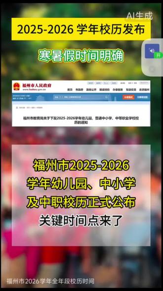 学校放假时间来了