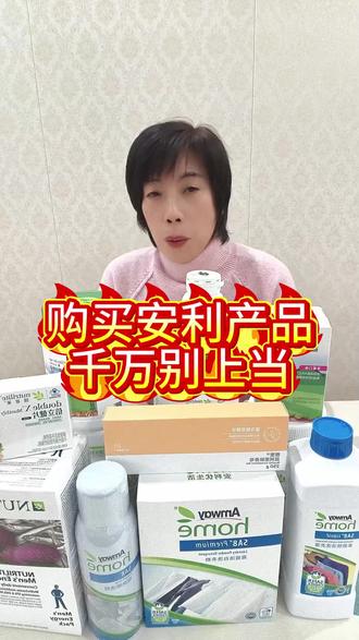 购买安利产品只有两个渠道,第一安利线下直营店和安利公司自己开设的线上商城,安利公司是不通过任何第三方平台的#创作灵感#安利一下美好发生 #安利正品直播间 #安利纽崔莱#安利蛋白粉