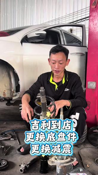 吉利到店深度维修|减震、内衬板全面更换
底盘异响松散一次性整备到位
感谢车主无条件信任与认可
用心施工,严控细节,安全上路
踏实做事,诚信经营,口碑皆是初心✨