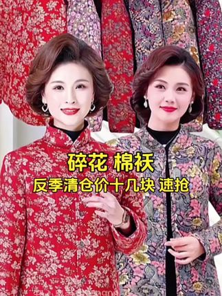 反季清仓捡漏女装碎花棉袄 #遮肉显瘦 #时尚妈妈装 #强烈推荐 #洋气减龄 #多色可选 谁穿谁好看