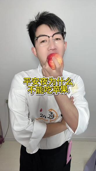 平安夜你吃到朋友送的平安果了么?#苹果#平安夜 #美食 #抖音美食 @抖音小助手 @DOU+小助手