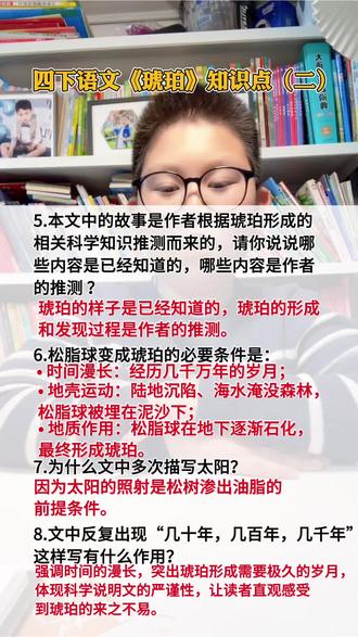 四下语文 #四年级下册语文 第五课《琥珀》#必考考点 #课堂笔记 #知识分享