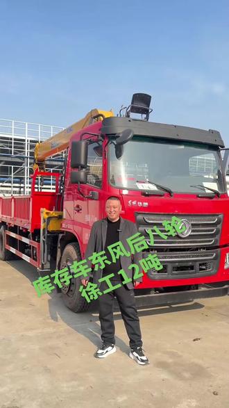 库存车处理东风华神后八轮徐工12吨4节随车吊#库存车特价 #东风华神 #东风华神随车吊