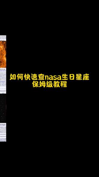 NASA查生日星空图教程来了 nasa查生日星空ai指令 nasa查生日星空图豆包ai指令 nasa怎么查生日星空图#NASA #nasa查生日星空 #豆包ai #豆包p图已经nextlevel了 #nasa生日星空图 nasa生日星空图怎么查 nasa生日星空图ai教程 nasa生日星空图ai指令 nasa生日星空图步骤教程 nasa生成入口