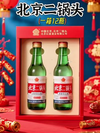 今天给大家推荐一款实惠又好喝的口粮酒,幻星二锅头,五十六度清香型,整箱十二瓶。原料只有水高粱和玉米,秉承传统酿酒工艺,地缸发酵,酒香醇厚,入口绵柔不辣喉,回味悠长,好喝不上头,喜欢的朋友可以多囤几箱。 #北京二锅头 #口粮酒 #好喝不上头 #好酒推荐 #白酒推荐@抖加🔥上热门🔥dou+🔥热点宝 @DOU+上热门