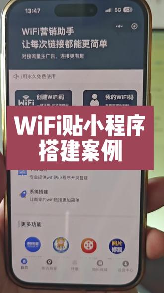 wifi贴小程序搭建案例,一款依靠流量主广告实现一键连接wifi的小程序系统#wifi贴 #wifi贴纸 #wifi贴地推 #wifi贴小程序 #wifi贴小程序搭建