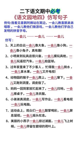 #二年级 下册语文园地四仿写句子,练习用一会儿,一会儿,一会儿造句#句子训练#仿写句子