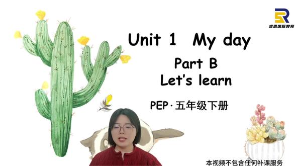 五年级英语下册人教PEP➡第一单元PartB内容讲解,需要的家长赶紧带着孩子来预习吧!#小学英语#五年级#下册预习