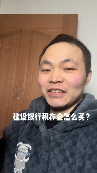 #建行积存金 建行积存金怎么买?#积存金#黄金