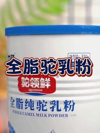 #骆驼奶粉 #奶粉 #新疆骆驼奶粉 #好物推荐🔥 #无限回购的宝藏单品