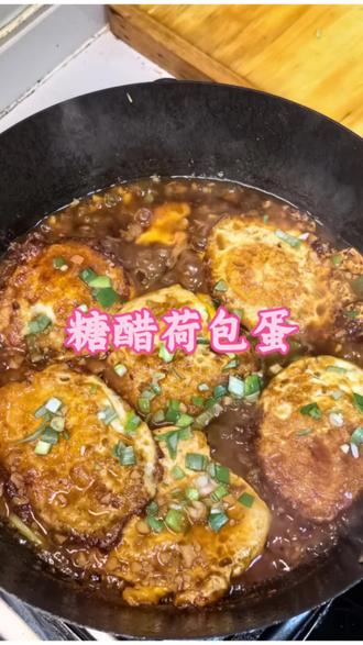 糖醋荷包蛋配米饭嘎嘎香#真实生活分享计划 #糖醋荷包蛋家常做法 #糖醋荷包蛋 #美食 #美食教程