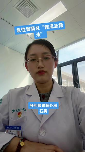 急性胃肠炎“傻瓜急救法”