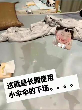 这就是长期使用小伞伞的下场。。。。#byt #蕉触 #大学生 #情侣 #女性安全