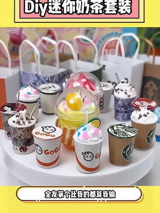 #小手工 #迷你奶茶杯 #学生党好物分享 #好物推荐🔥 #创意diy