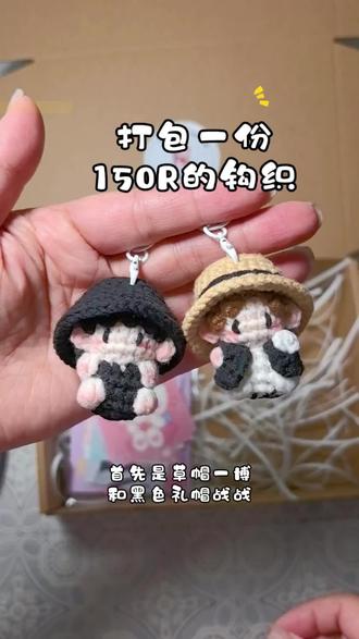 今天打包战战和一博🍓#手工 #钩针编织 #毛线编织 #博君一肖