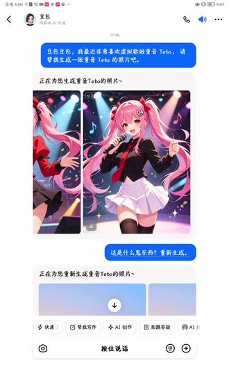 #重音teto 豆包,我要恨你一辈子了@豆包