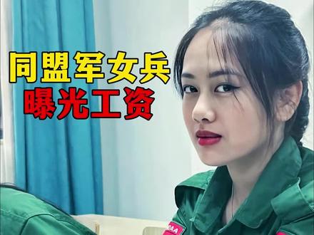 一个月400块那什么谈恋爱#巾帼不让须眉