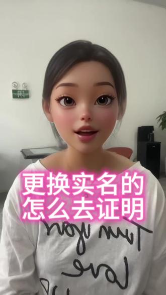 抖音号更换实名认证,没有亲属证明怎么办?更换运营人实名不用亲属证明!#更换实名#更换实名认证#更改实名#更换运营人#抖音知识
