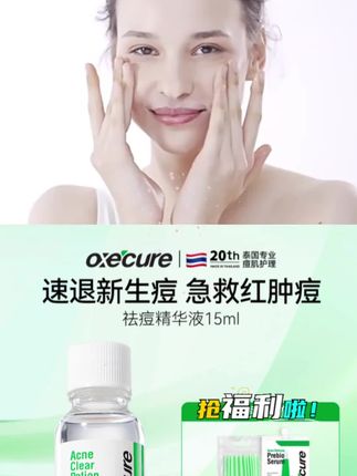 oxecure祛痘精华液水杨酸快速祛痘救急突发痘oc小粉瓶 #水杨酸精华液 #祛痘精华液 #淡化痘印 #痘痘肌 #熬夜痘姨妈痘