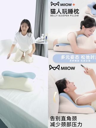 MiiOW/猫人凉感玩睡枕护颈椎助睡眠床上玩手机不累神器靠枕头床头#好物推荐分享 #必备好物 #分享生活小技巧 #颈部按摩 #懒人必备 @DOU+小助手 @DOU+上热门
