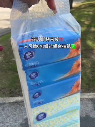 #维达抽纸#好用的大包纸巾推荐 #超便宜超划算#生活用纸#强烈推荐