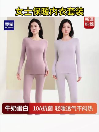 罗蒙女士纯棉新疆长绒棉秋衣秋裤打底抗菌薄款棉毛衫保暖内衣套装时尚又保暖#纯棉保暖套装 #女士保暖内衣套装 #女士秋衣秋裤 #纯棉保暖内衣 #女士保暖秋衣秋裤