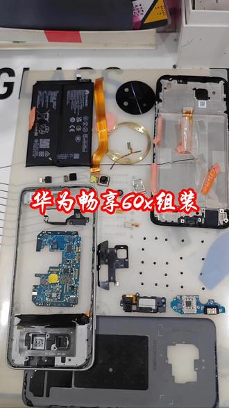 千元手机组装#华为畅享60x
#手机拆解与组装
#组装更换配件
#铜川新区向市一中上科技