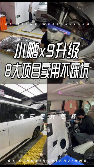 小鹏X9新车八大实用升级不踩坑#小鹏汽车 #小鹏X9 #小鹏X9增程版 #商务车升级