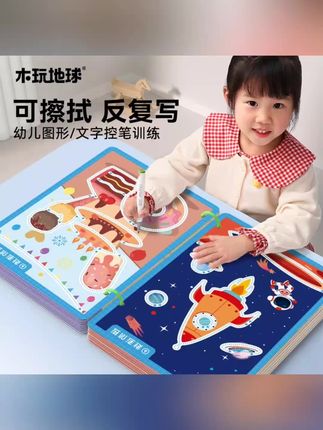 适合3-6岁幼儿园宝宝的控笔训练卡,可反复擦写,提升宝宝专注力#控笔训练 #早教启蒙 #幼小街接