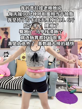 别小看这个呼啦圈,就这一个动作不跑不跳!不仅瘦肚子瘦腰还能瘦全身,每天怒甩30分钟,轻松甩掉大肚腩#暴汗燃脂瘦全身 #呼啦圈#计数呼啦圈