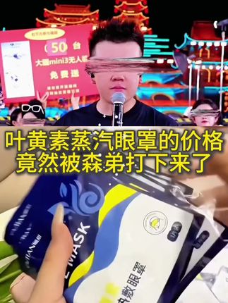 你有多久没有好好呵护你的眼睛了?每天熬夜玩手机,眼睛真的该放假了。试试这个叶黄素蒸汽眼罩吧,它就像一条不会降温的热毛巾一样,持续的给你的眼部带来温暖,让你紧张一天的眼睛放松下来,别等到年纪大了才想起爱护我们的眼睛,多囤几盒和家人一起用吧!#好物推荐🔥 #种草 #开学必备 #真实测评好物 #自用好物推荐