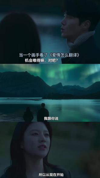 当我看了爱情怎么翻译,极光太美了!画下来!#爱情怎么翻译 #papago #艺术在抖音 #灵感不打烊 #韩剧