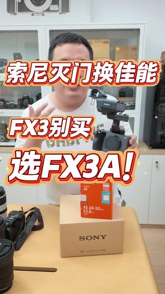 索尼灭门换佳能,FX3别买!选FX3A!