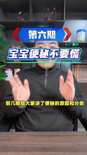 宝宝奶粉便秘?3步调理法,告别干硬便#奶粉 #便秘 #宝宝便便 #宝宝辅食