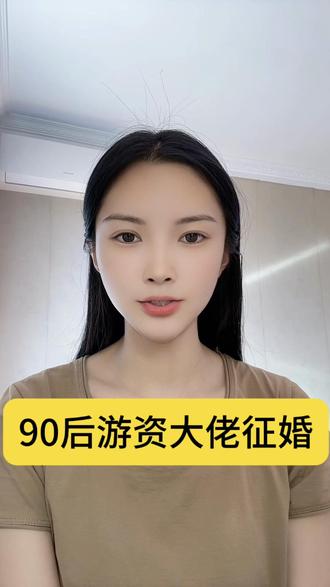 身价10亿大佬征婚,还说自己是恋爱脑#热点 #征婚