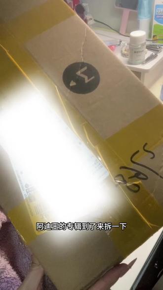 这个专辑给我拆爽了 #ALD1 #周安信 #李相沅 #拆专