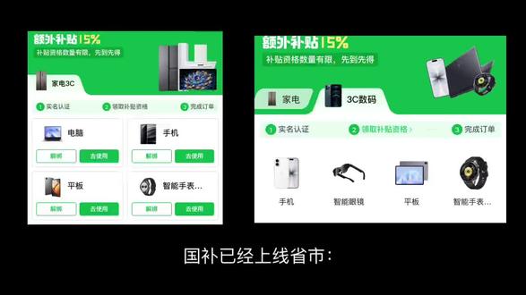 国补已经上线地区:江西、四川、江苏(南京宿迁无锡)、辽宁(大连)、广东(湛江);今天上线广东(东莞)、北京、上海、湖南、浙江(宁波海曙)、福建、河北等保姆级作业!#国补回归 #2026年国补上线地区 #2026年国补领取