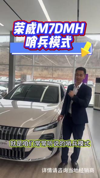 #荣威M7 #荣威M7DMH