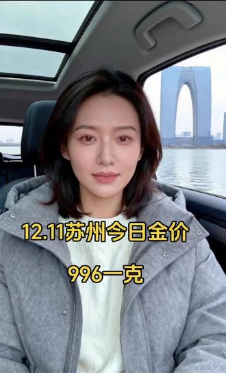 12.11苏州今日回收996一克 坐标苏州,今天黄金回收996一克!今天是星期四~“国际金价”今日开盘第四天;目前“国际金价”实时在950一克左右(北京时间8:30),人家给你报985一克、990、1000多一克的都有❗️❗️❗️亏这么多收你的难道你不怀疑吗??你想黄金出价高点,他们就是抓住你这心理,给你报一个很高的价格,但是到了实际回收的时候就要开始套路你了!你心里只会想着我知道自己多少重量怎么可能坑我😅
💥高价回收是最常见的套路,黄金回收市场价正常回收减(3-7)一克,那么有的商家为了吸引你,给你报价980,甚至990、1000一克多都有!你看到这么高的价格在和我们正常出价的对比,脱口而出的第一句话都是“太低了”,马上肯定是选择那些高价的,这正中了高价回收的套了,到了现场回收,不是纯度不够就是克重不对或者收取手续费,反正不会让你真的拿到那么高的利润。毕竟做生意都是想赚钱的,因为真的按照他们这个报价给你算,不仅不赚钱还要倒亏。。。。
💥有的小伙伴就是因为第一次出手黄金被他们套路回收的各种坑,更多的就是黄金纯度不够,只要不是十几年之前或者手工打造的黄金不会纯度不够的,这点一定要记住,还有就是那些需要收取手续费的也是坑,只要是正常回收都是不会收取手续费!
✅所以遇到那些高价回收的一定要注意,他们就是在利用你想卖高价的心理给你报高价,等到了回收了的时候就是各种套路,像我正常回收说好的是什么就是什么,绝对不会变不会套路!我在苏州做黄金变现,真诚可靠、实报实收,不虚报高价,不玩套路!
#今日黄金回收多少一克 #金价今日多少一克 #黄金#苏州黄金回收 #黄金首饰