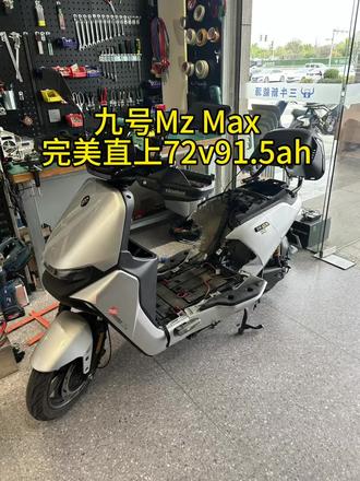 九号Mz Max安装#电动车锂电池#车载电源#房车储能#可忙锂电