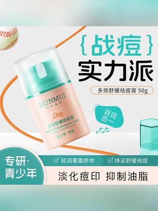 青少年痘痘舒缓祛痘膏专研学生控油保湿清爽面霜痘印粉刺身体背痘#青少年痘痘膏 #青少年祛痘膏 #祛痘膏 #保湿清爽面霜 #学生祛痘膏