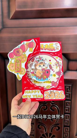 新年立体旋转贺卡|马年立体贺卡教程#新年贺卡 #马年贺卡 #新年贺卡手工 #新年贺卡教程