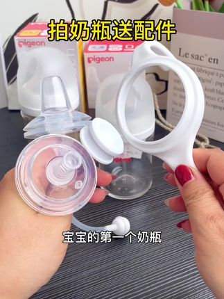 宝宝的第一个奶瓶用的就是贝亲,而且现在它新升级了3代奶瓶,奶嘴更加柔软,抗拒奶瓶的宝宝也能接受,有ppsu材质和玻璃材质,现在两位数拍奶瓶还送奶嘴配件,宝宝可以从一岁用的两三岁了!#母婴好物 #贝亲奶瓶 #新生儿奶瓶推荐#待产包