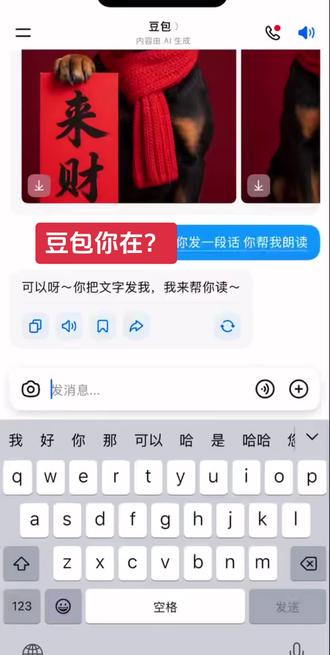 不是我请问啊豆包?你在干嘛?#豆包 #人工智障 #豆包app #行业冷知识科普
