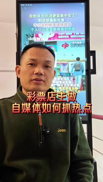 #彩票店主做自媒体如何抓热点#双色球派奖规则调整#大乐透派奖新规#体彩店主