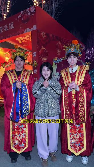 春节看灯展就来雄安郊野公园千芳滩迎财神灯会吧!#千芳滩迎财神灯会 #雄安灯展 #雄安郊野公园 #花灯展 #年味十足